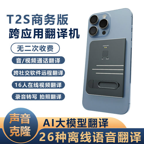 声音克隆跨APP通话视频翻译机
