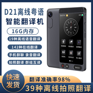 D21智能翻译机离线粤语印尼语日语出国旅游翻译器16G内存同声传译