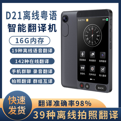 离线粤语翻译机口语学习同声传译