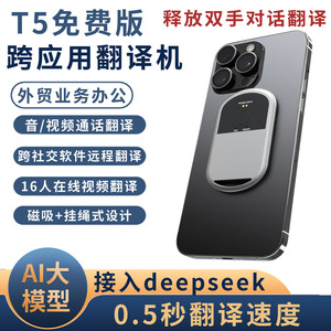 佳鳄T5手机智能跨APP免费翻译机