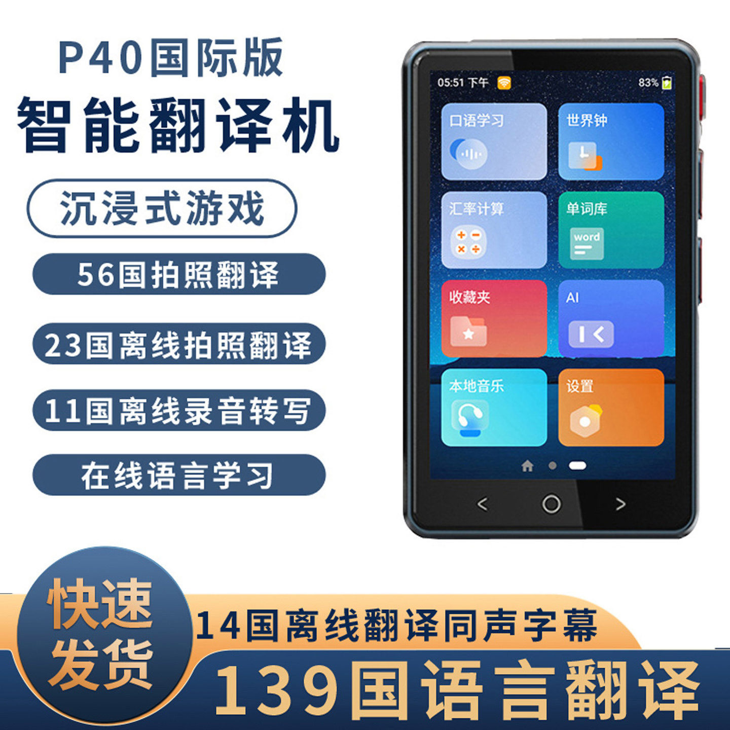 P40国际版智能语音翻译机离线同声传译出国旅游办公精准互译交流