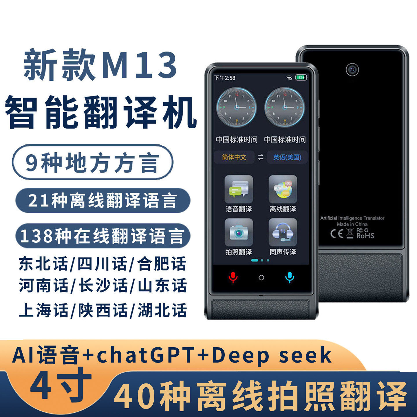 新款M13智能语音翻译机9种地方方言在线四川上海东北话同声传译机