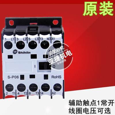 正品 士林 shihlin 交流接触器 S-P06 1NO AC24V 110V 220V 380V