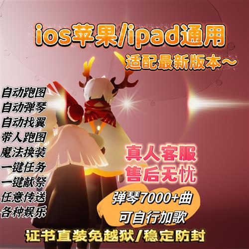 光遇脚本自动跑图弹琴金人献祭全功能