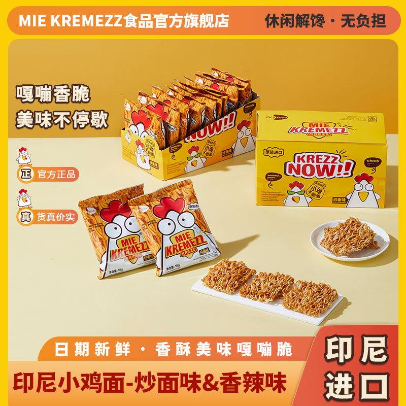进口印尼小鸡面MIEKREMEZZ网红