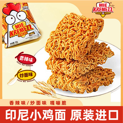 MIEKREMEZZ印尼进口小鸡面零食