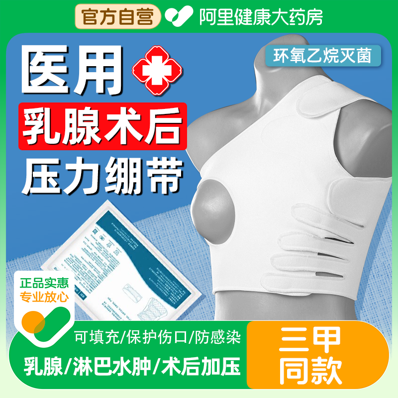 新升级医用乳腺术后压力绷带胸部加压带增强型护胸带乳腺结节专用