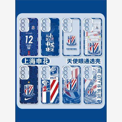 上海申花Galaxy三星S25Ul
