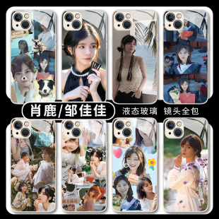 肖鹿手机壳邹佳佳适用苹果15佳佳子iPhone14promax华为mate60完蛋我被美女包围了13/12小米iqoo红米oppo/vivo