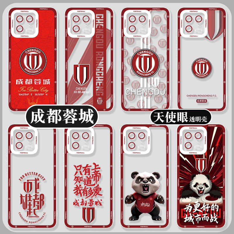 成都蓉城note14小米15/红