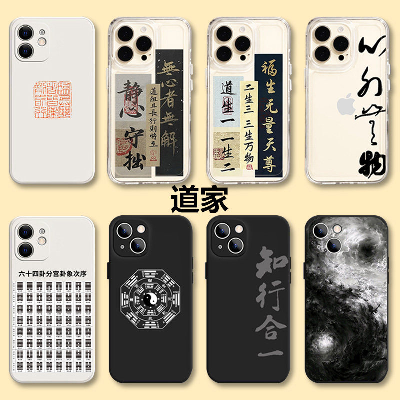 vivo道家手机壳oppo八卦图iQOO11道士s17六十四卦Reno10Pro知行合一x90易经7se太极Neo8适用9玄学+道系5阴阳6