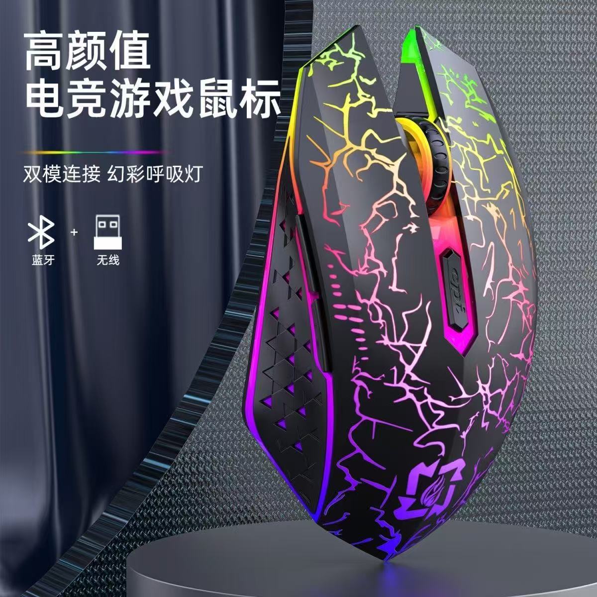 牧马人无线蓝牙鼠标游戏电竞双模电脑笔记本平板台式炫酷滑鼠批发