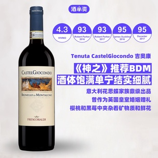 《神水》热销 意大利花思蝶吉奥康多酒庄布鲁奈罗干红葡萄酒