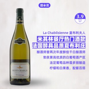 米其林餐厅必点 法国夏布利夫人庄小夏布利干白 La Chablisienne