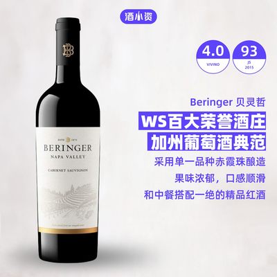 贝灵哲纳帕谷赤霞珠干红葡萄酒
