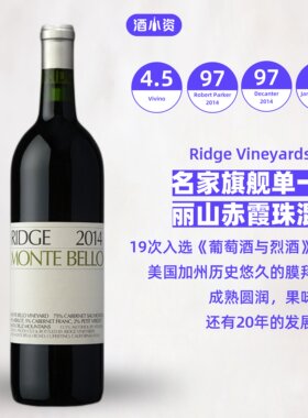上海现货 加州瑞园酒庄丽山园旗舰赤霞珠干红 Ridge Monte Bello