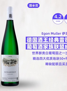 雷司令鼎流 伊贡米勒酒庄雷司令白葡萄酒 Weingut Egon