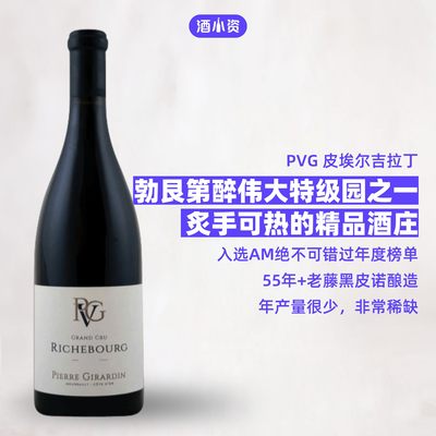 PVG里奇堡特级园干红法国