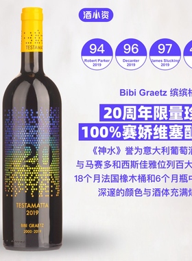 20周年限量 意大利缤缤格拉兹庄疯狂大脑红葡萄酒 Bibi Graetz