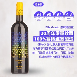 20周年限量 意大利缤缤格拉兹庄疯狂大脑红葡萄酒 Bibi Graetz