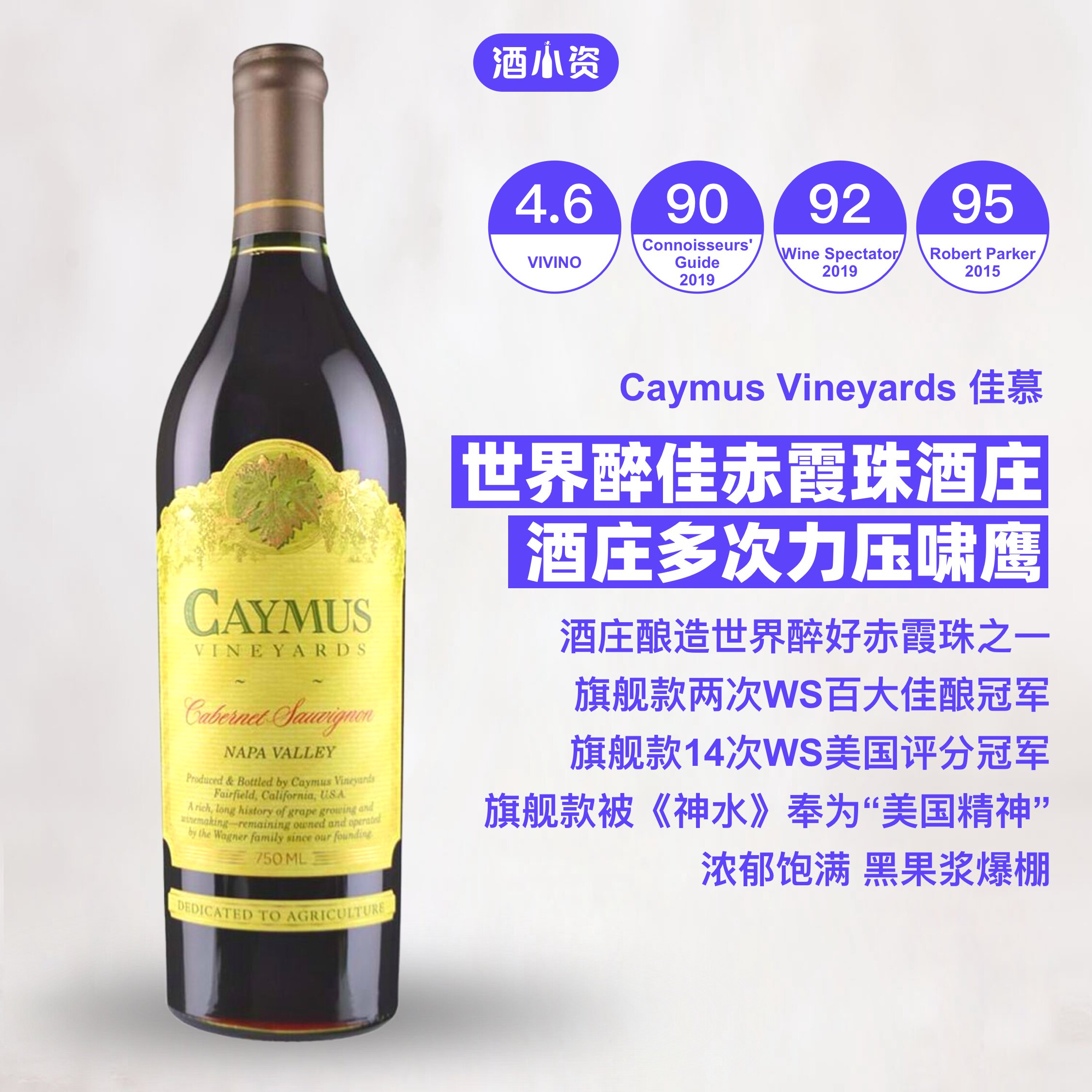 十大赤霞珠 美国佳慕酒庄赤霞珠红葡萄酒 caymus