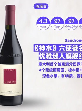意大利绅洛酒庄旗舰红标乐维尼巴罗洛红酒 Sandrone Barolo