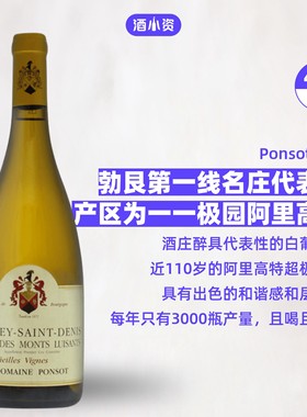 稀缺配额 彭寿莫雷圣丹尼一级园路易桑干白 Ponsot Luisants