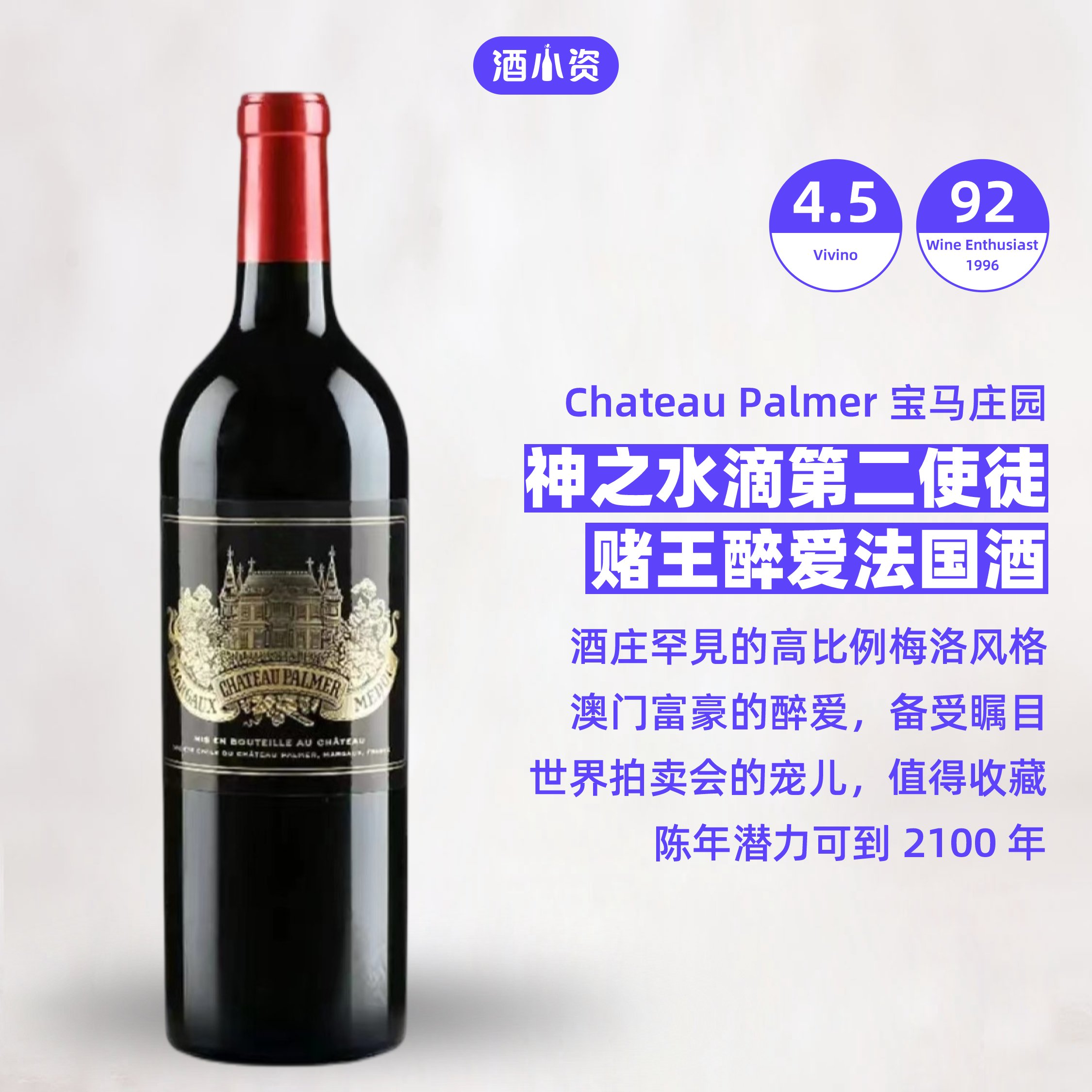 神水二使徒 宝马庄园正牌干红葡萄酒 Chateau Palamer