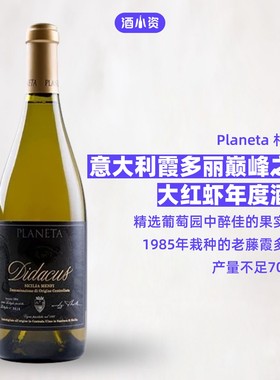 高颜值礼盒版 朴奈达酒庄西西里迭戈白葡萄酒 Planeta