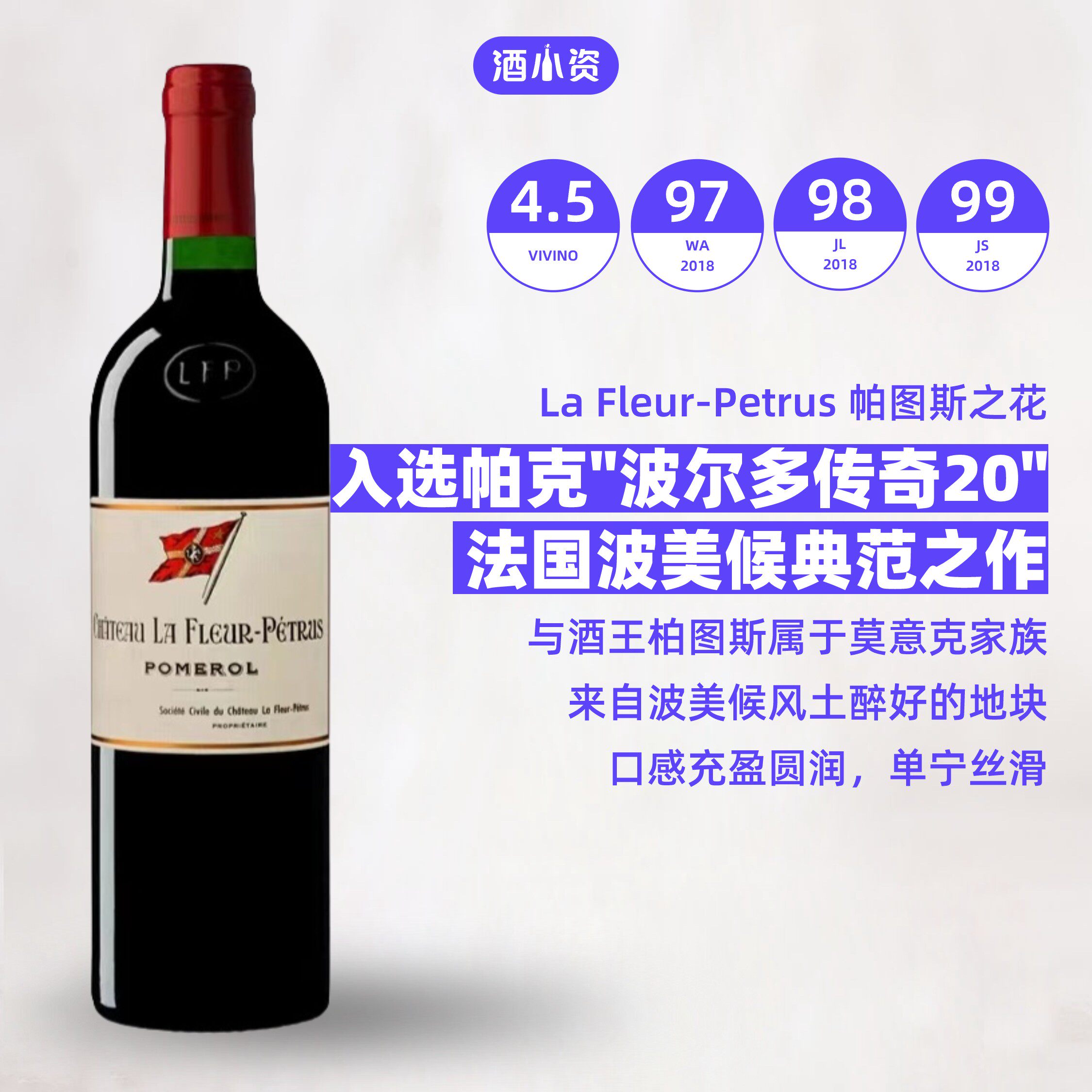 帕图斯小酒王 法国帕图斯之花干红葡萄酒 中粮 la fleur-petrus