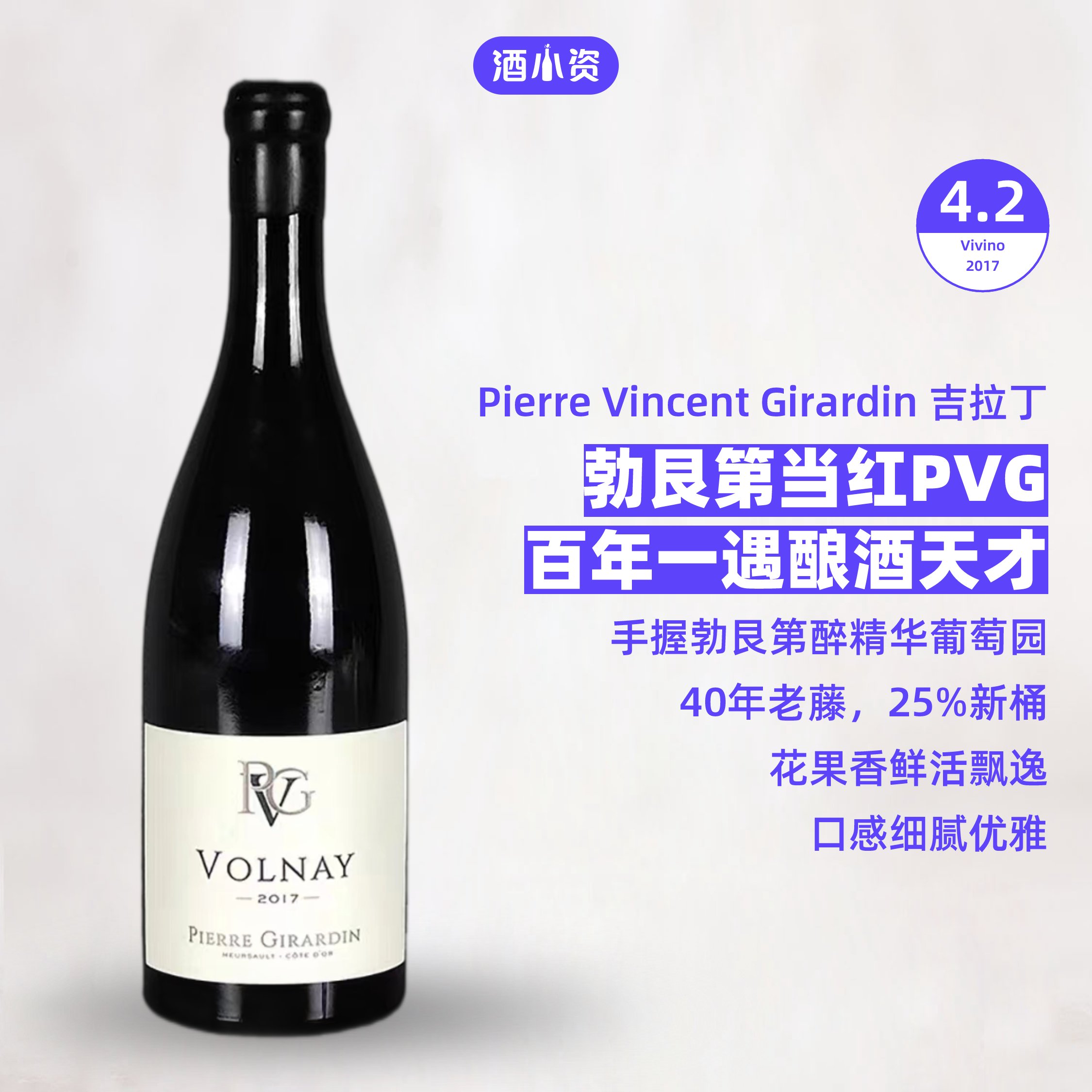 超天才酿酒师 勃艮第PVG酒庄沃尔奈干红葡萄酒 PVG Volnay 酒类 干红静态葡萄酒 原图主图