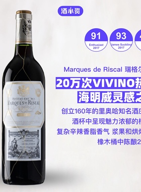 里奥哈经典必喝 西班牙瑞格尔侯爵酒庄珍藏红葡萄酒 Marqués