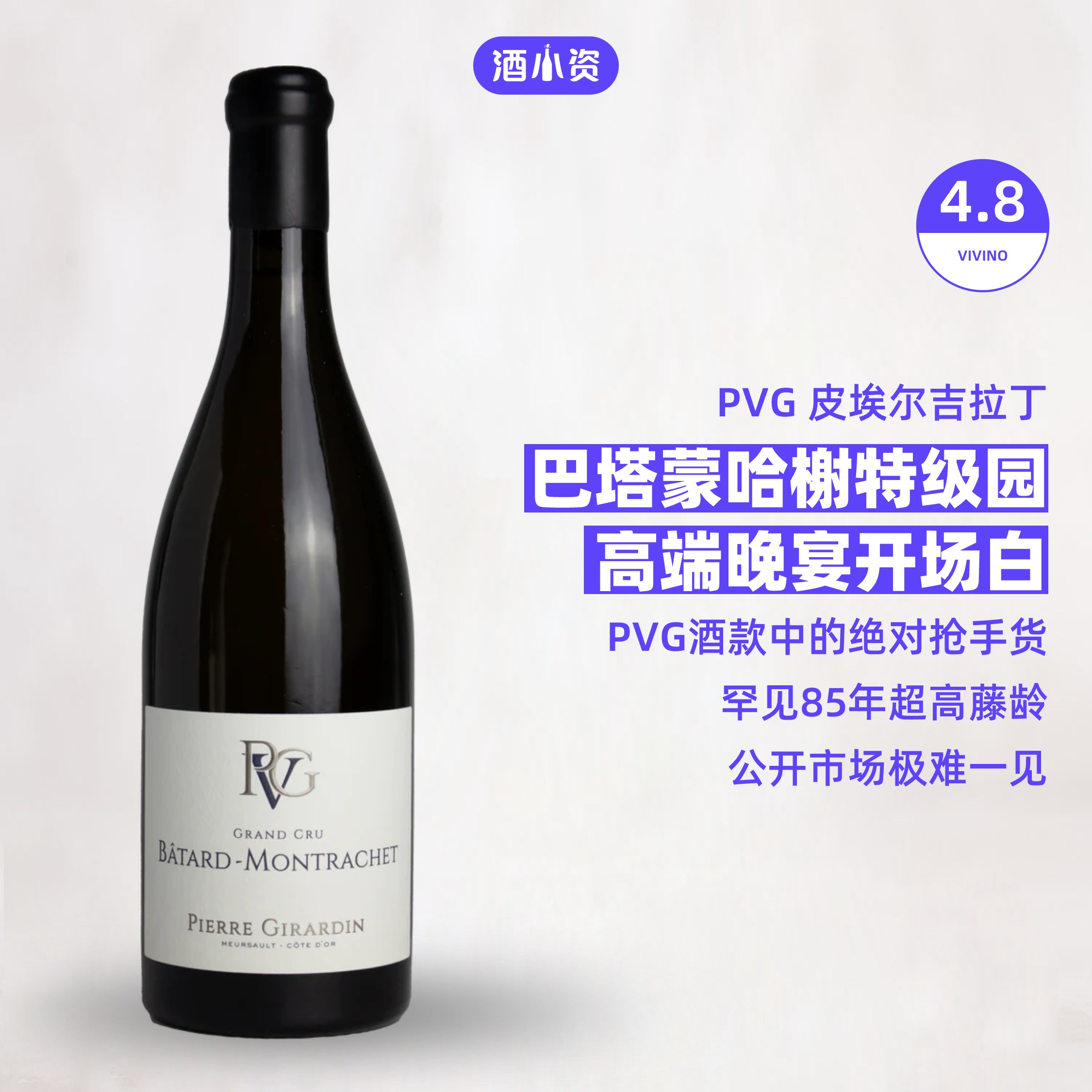 PVG酒庄巴塔蒙哈榭特级园干白葡萄酒 酒类 干白静态葡萄酒 原图主图