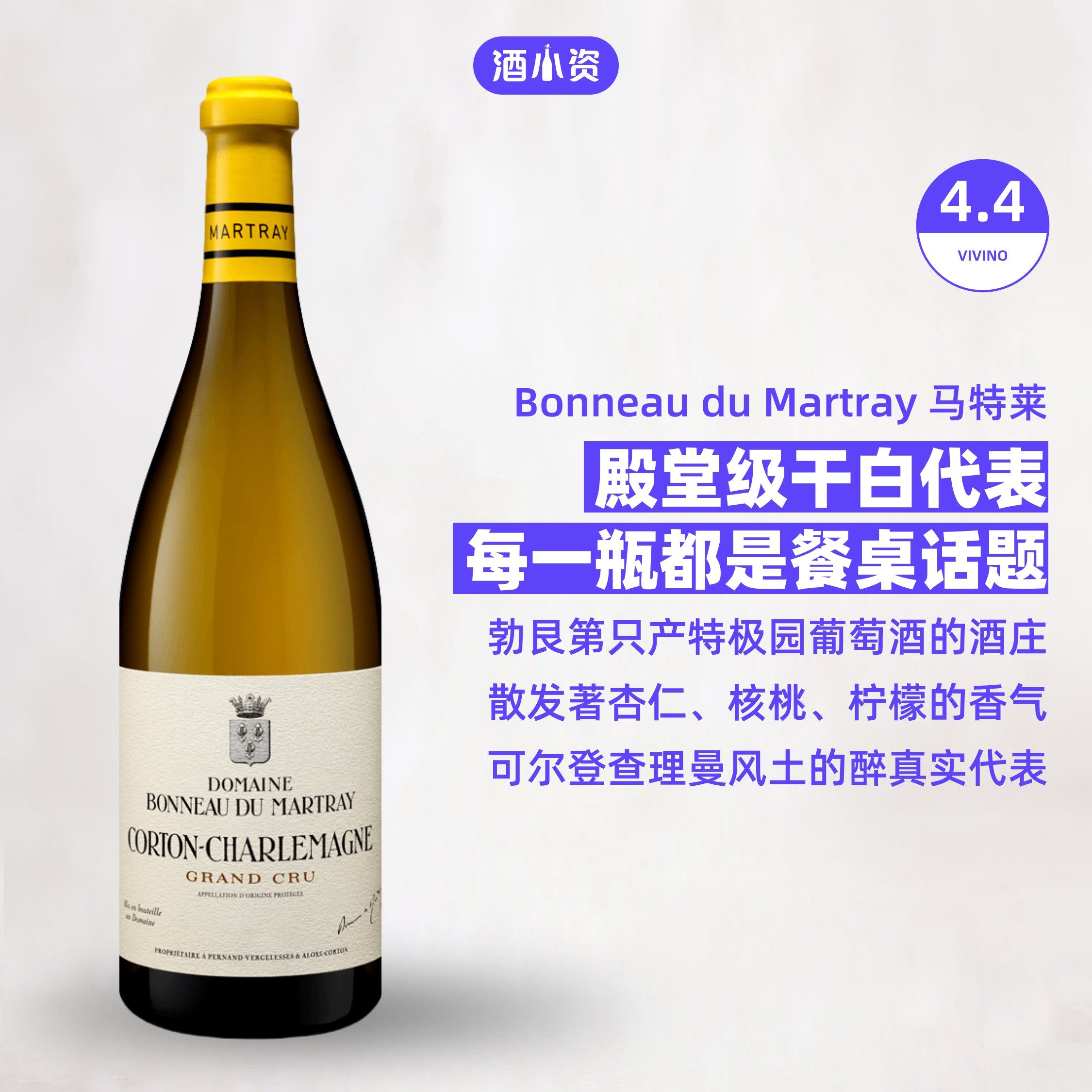 马特莱酒庄科尔登查理曼特级园白葡萄酒