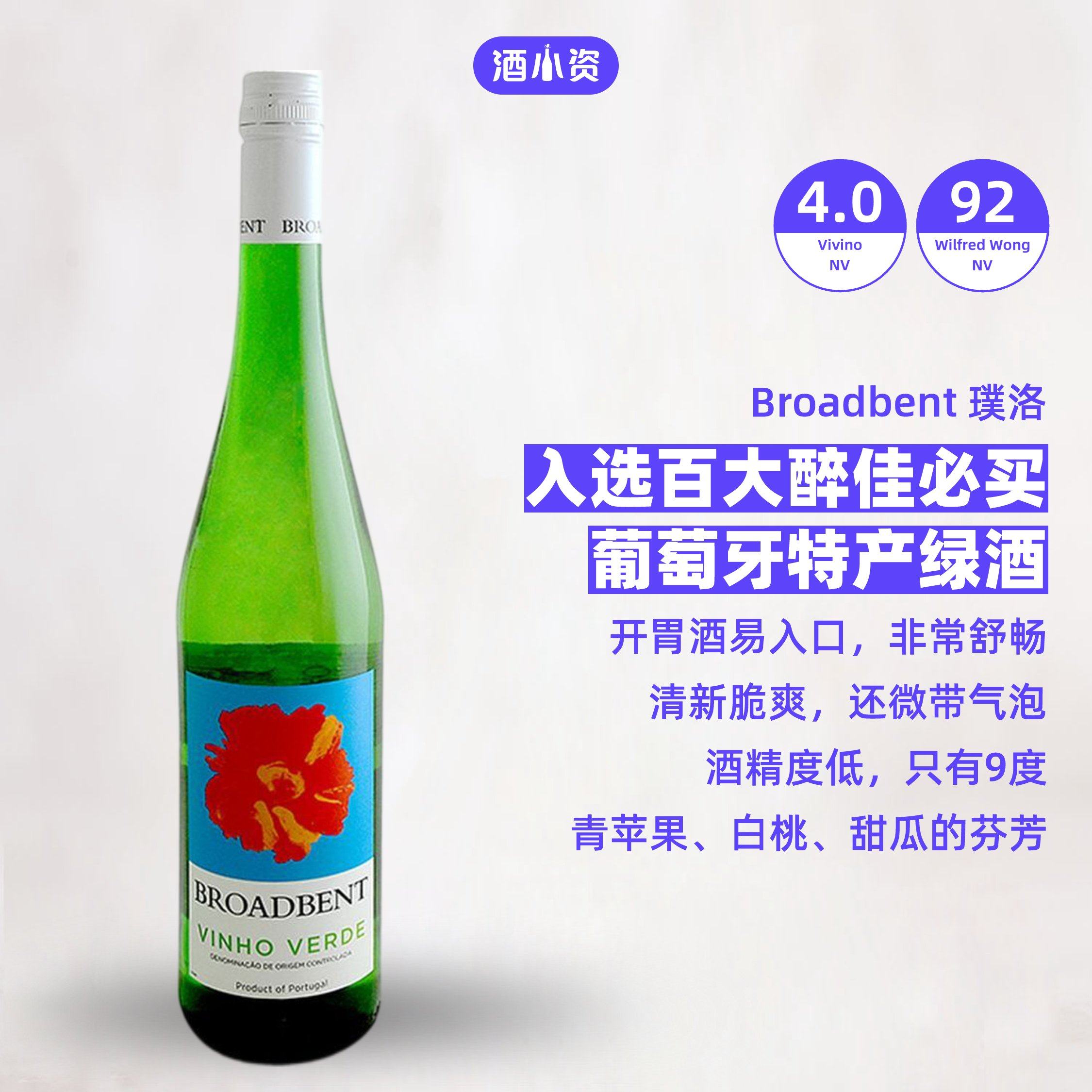 葡萄牙璞洛绿酒半甜白葡萄酒