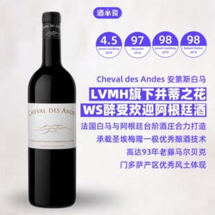RP98+JS98 安第斯白马酒庄正牌干红葡萄酒