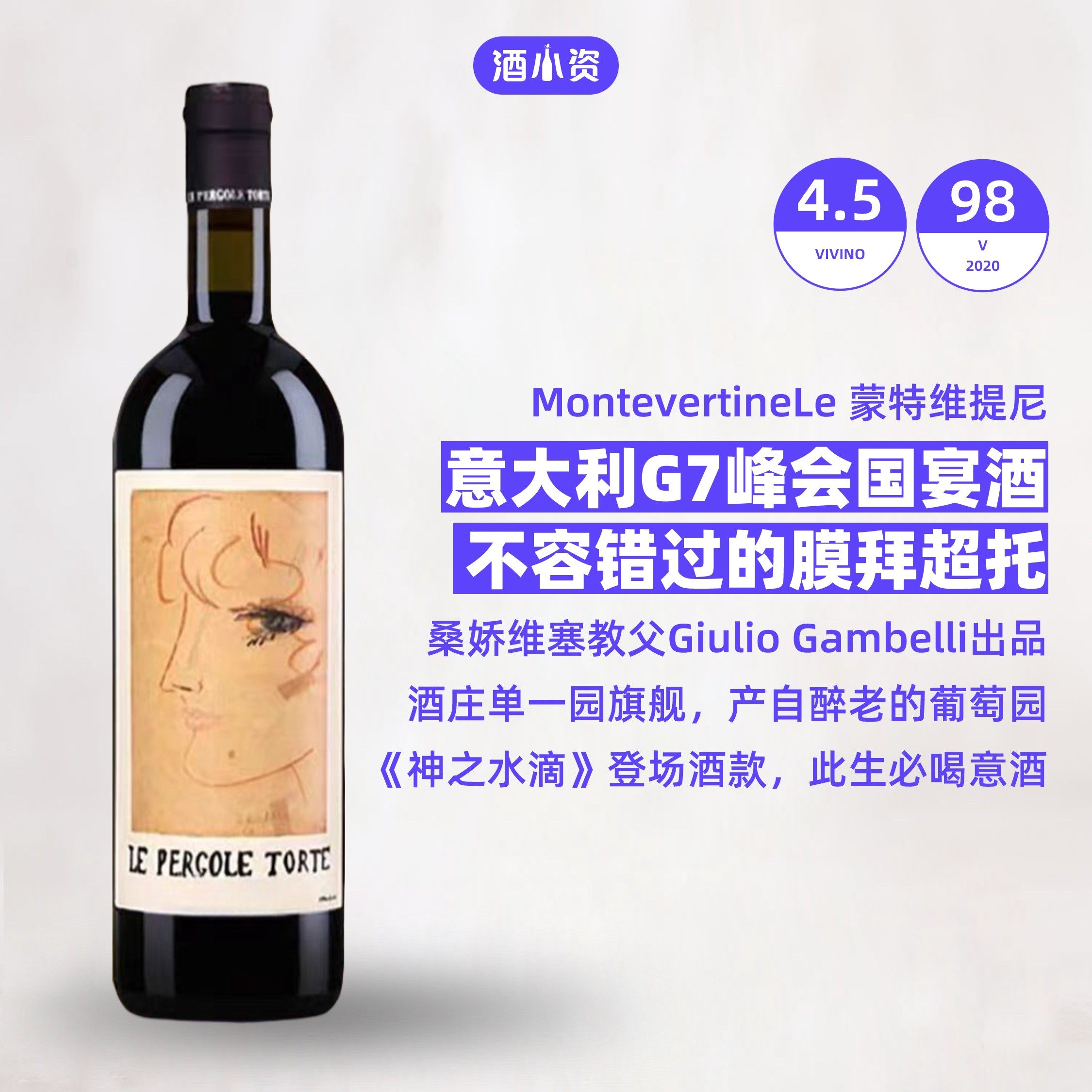 意大利蒙特维提尼酒庄美人脸干红葡萄酒