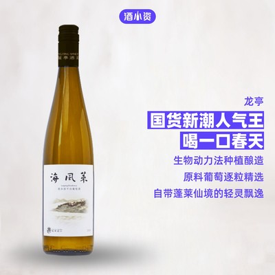 龙亭海风莱霞多丽白葡萄酒