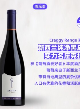 新西兰鼎级酒庄克拉吉庄爱罗干红葡萄酒 Craggy Range Aroha