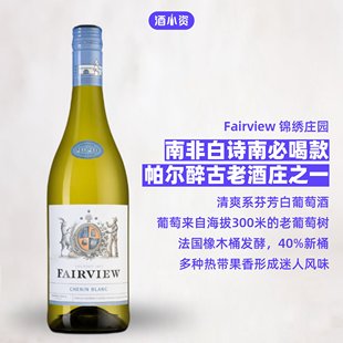 南非锦绣庄园白诗南白葡萄酒