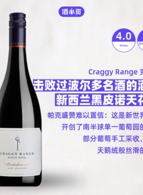 新西兰克拉吉酒庄黑皮诺干红葡萄酒  Craggy Range