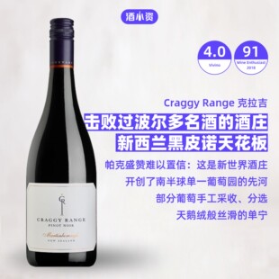 新西兰克拉吉酒庄黑皮诺干红葡萄酒  Craggy Range