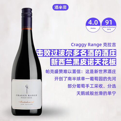 新西兰克拉吉酒庄黑皮诺红葡萄酒