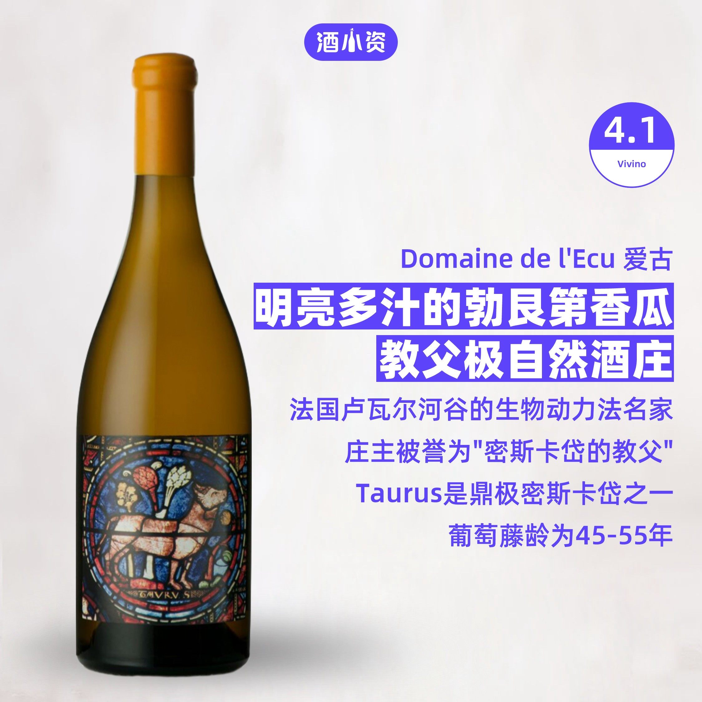 爱古酒庄金牛座勃艮第白瓜干白葡萄酒