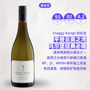 清爽缭绕 新西兰名庄克拉吉马尔堡长相思干白葡萄酒 Craggy Range