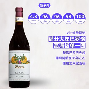 V100满分 维耶谛酒庄拉维拉巴罗洛干红葡萄酒