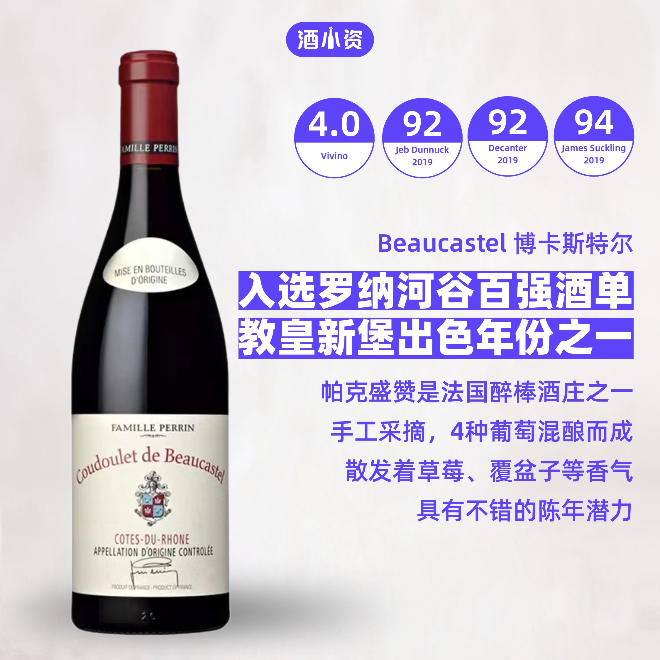 教皇新堡必喝法国博卡斯特古德莱干红酒 Coudoulet de Beaucaste-封面