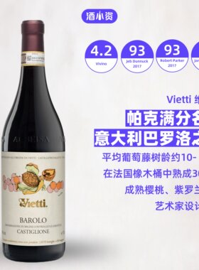 新派巴罗洛 维耶蒂酒庄卡斯提里奥巴罗洛红酒 Vietti Castiglione