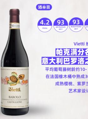 维耶谛巴罗洛红葡萄酒意大利红酒