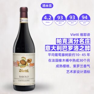新派巴罗洛 维耶蒂酒庄卡斯提里奥巴罗洛红酒 Vietti Castiglione